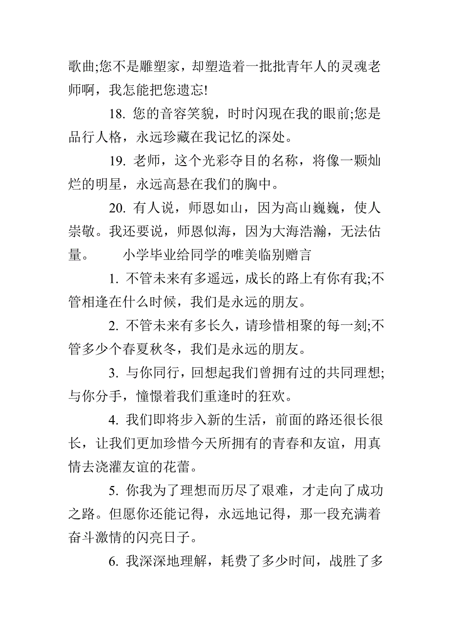 小学毕业唯美临别赠言_第3页