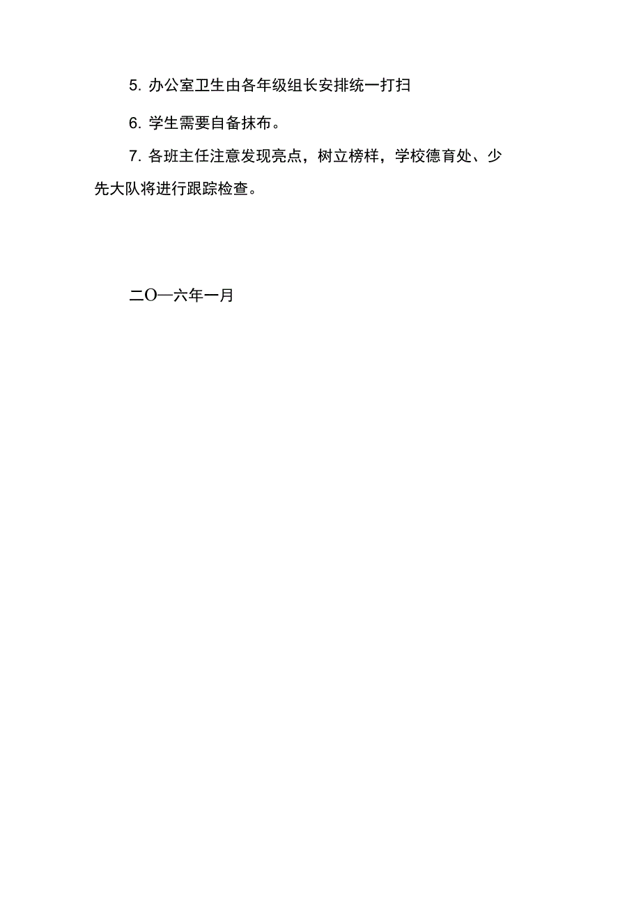 学校XX年“干干净净迎新年”活动实施方案_第3页