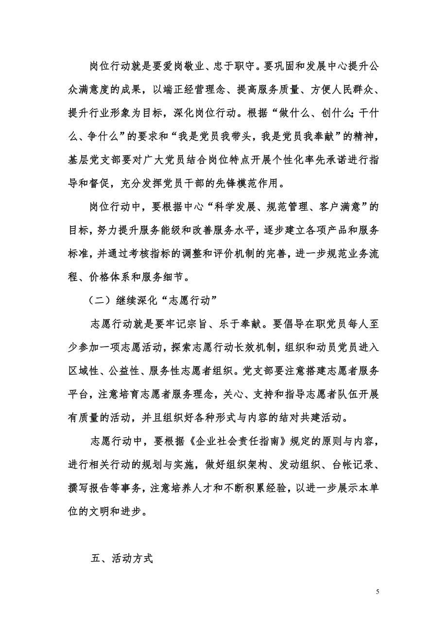 推进创先争优活动的实施方案_第5页