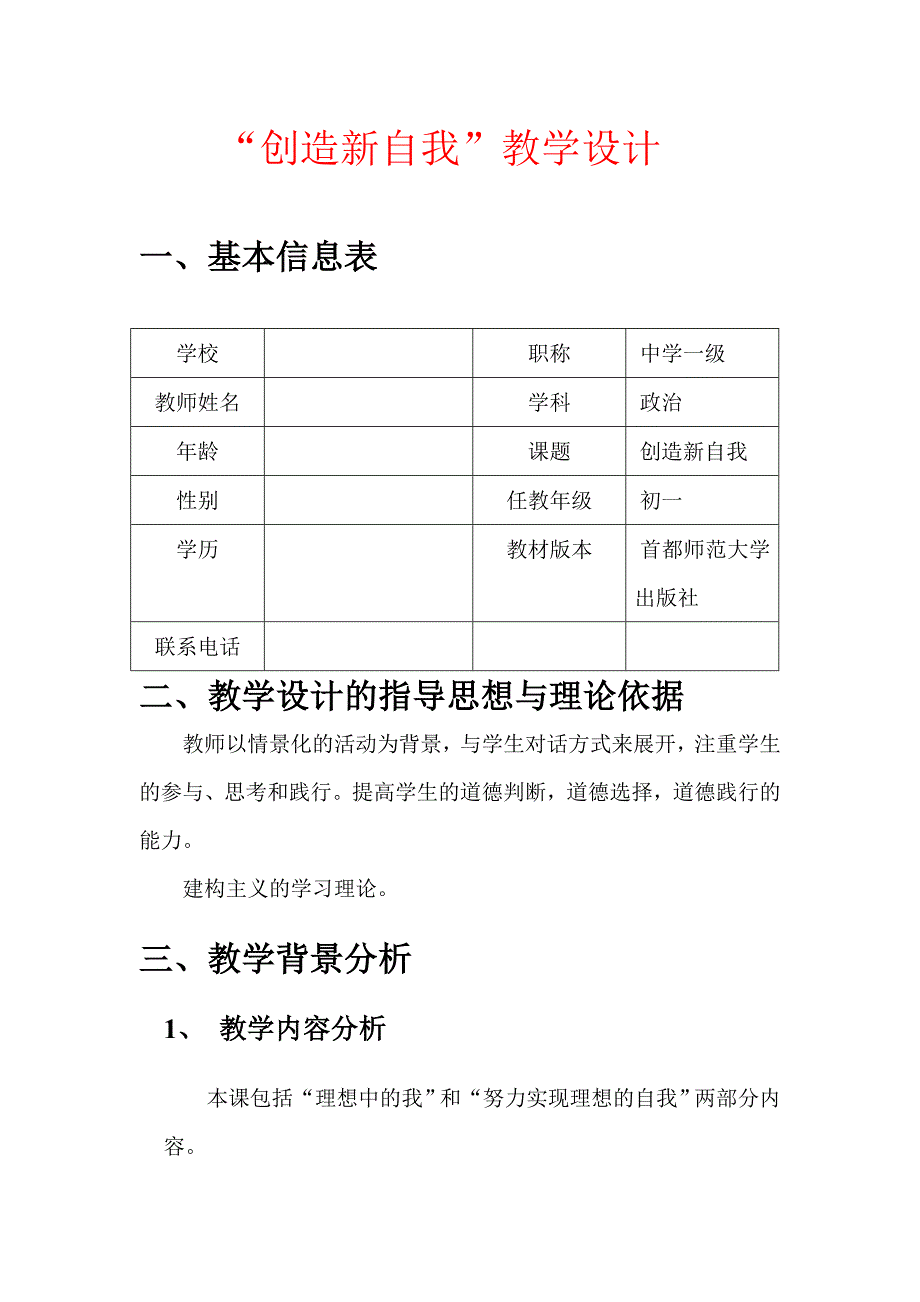 《创造新自我》教学设计_第1页