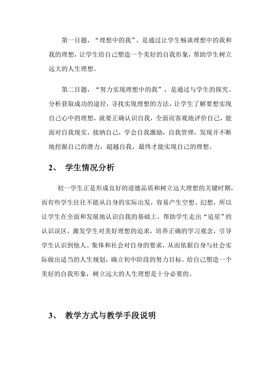 《创造新自我》教学设计_第2页