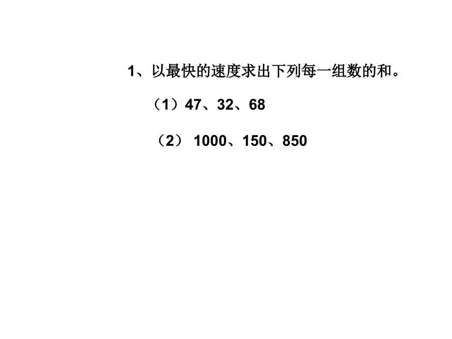 四年级上册数学课件4.6整数的四则运算运算定律沪教版共16张PPT2_第2页