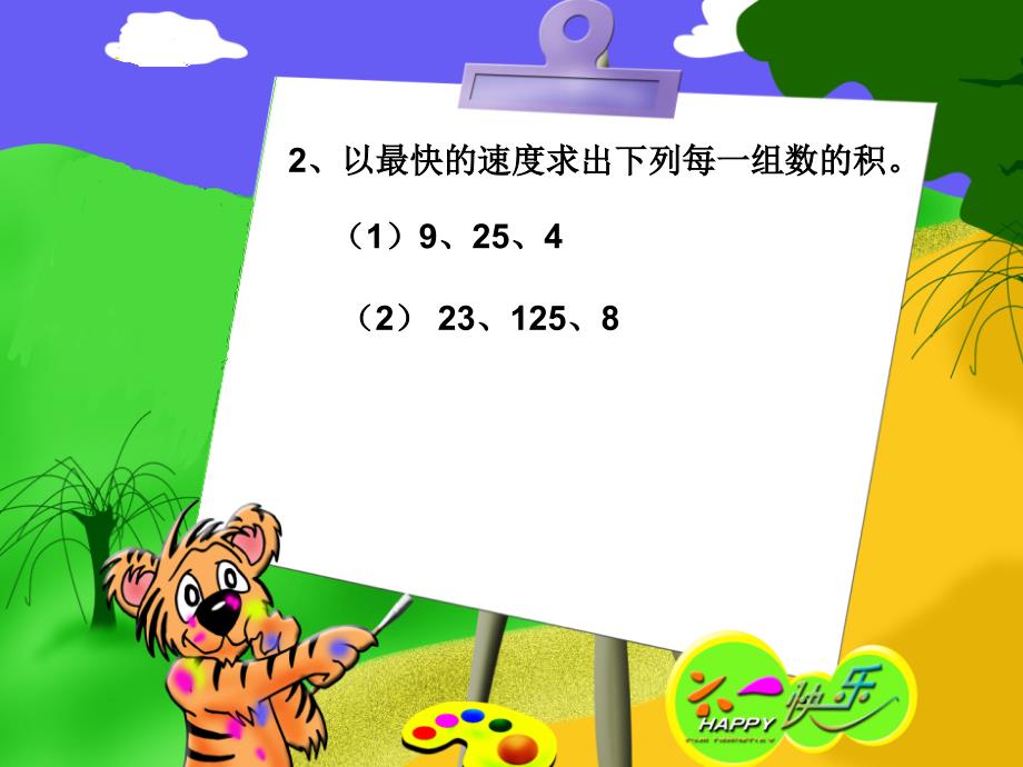 四年级上册数学课件4.6整数的四则运算运算定律沪教版共16张PPT2_第3页