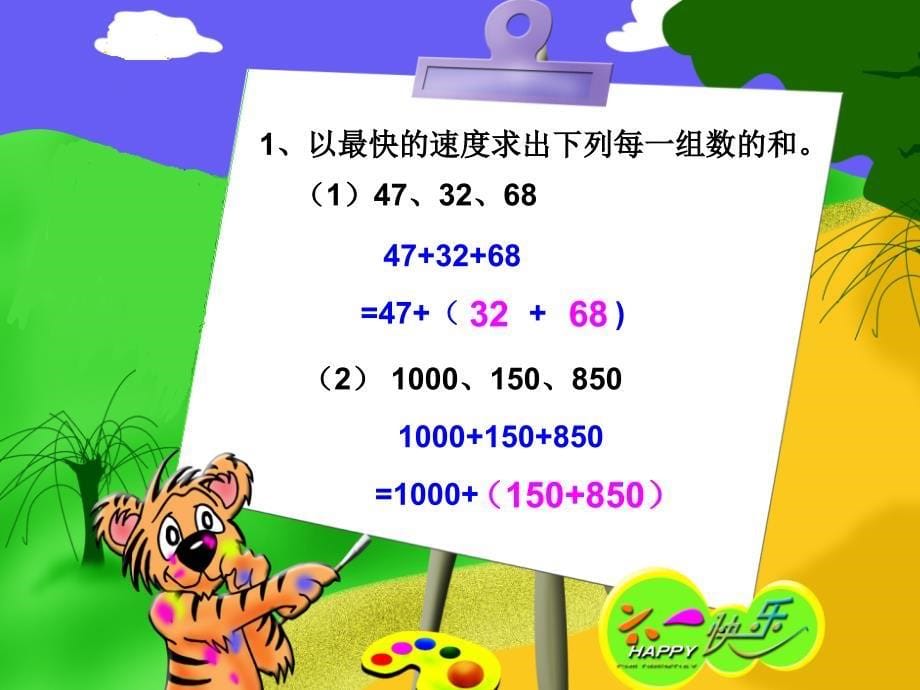 四年级上册数学课件4.6整数的四则运算运算定律沪教版共16张PPT2_第5页