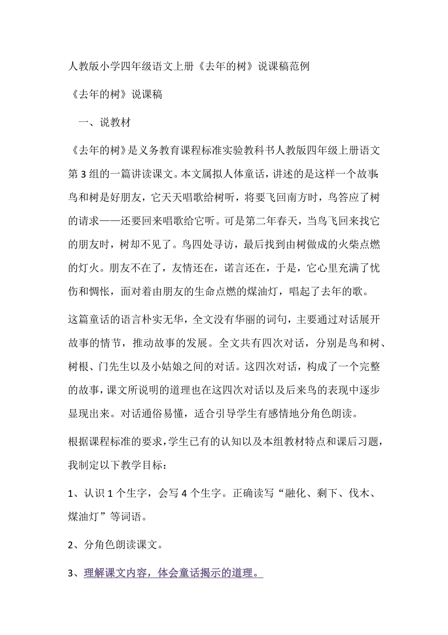 《去年的树》说课稿.docx_第1页