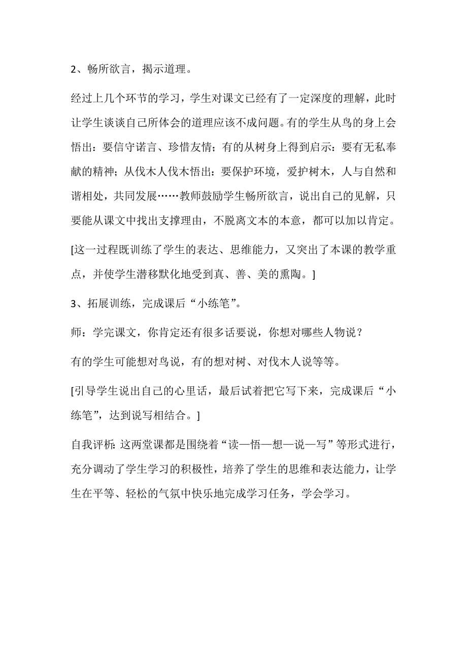 《去年的树》说课稿.docx_第5页