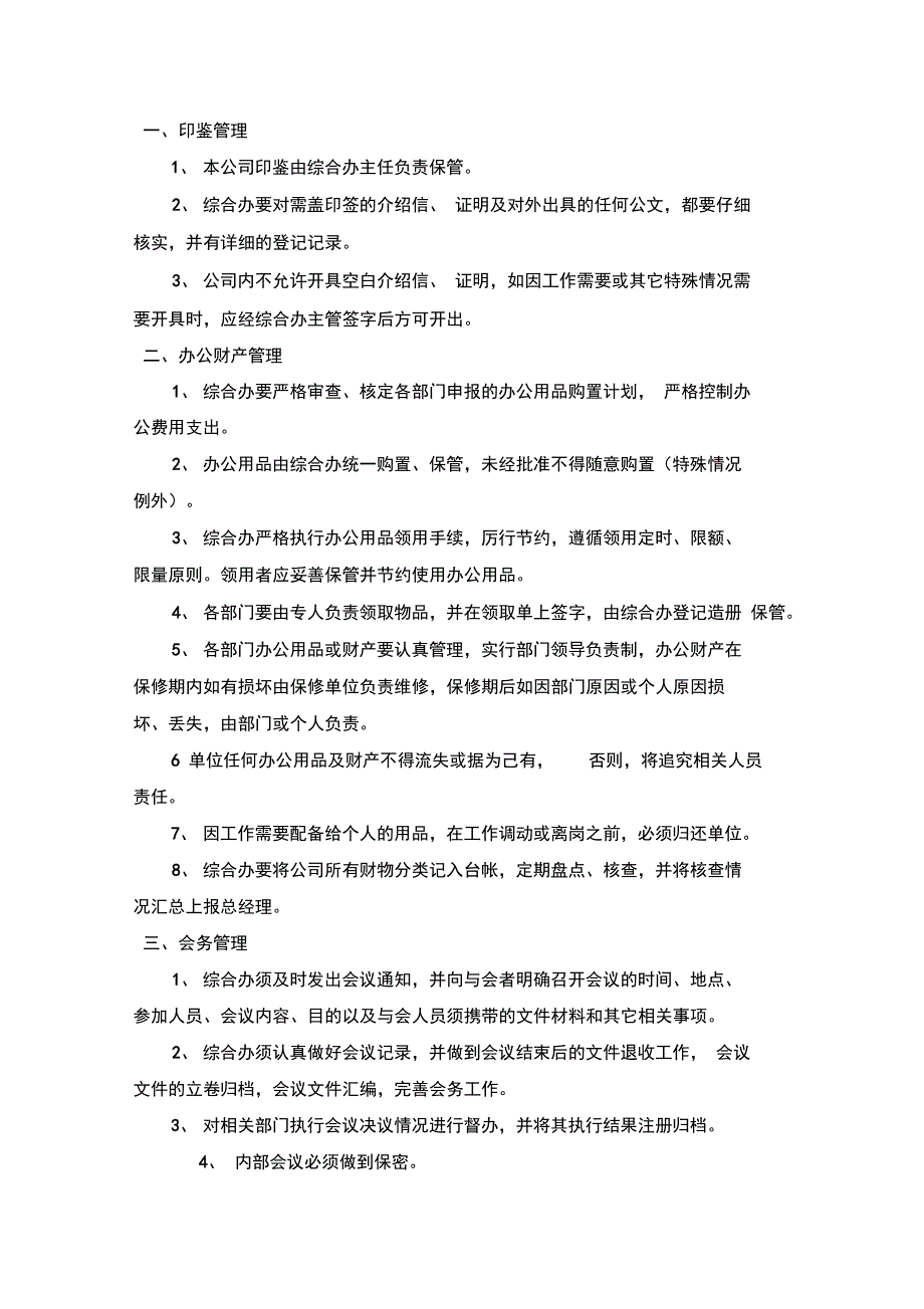 中小型公司管理制度_第2页