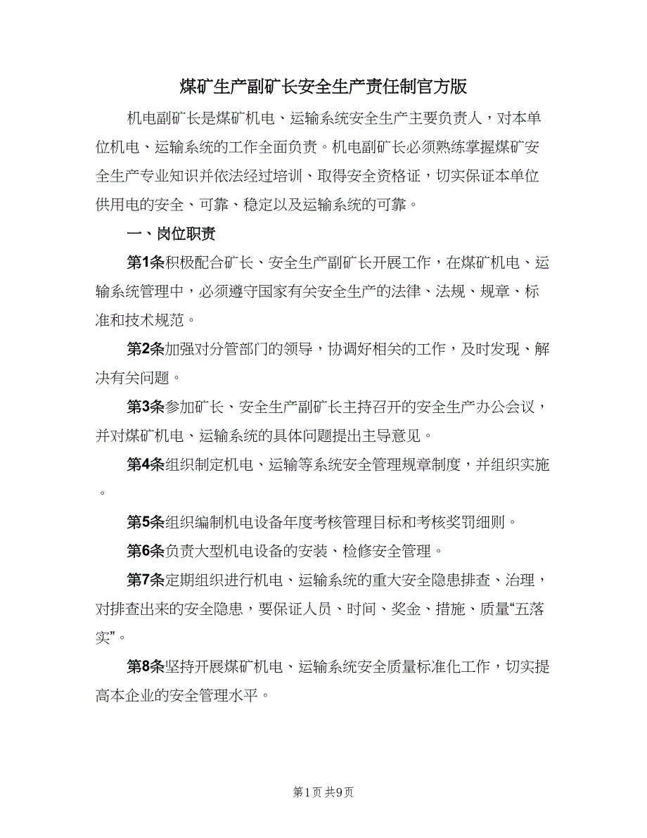 煤矿生产副矿长安全生产责任制官方版（2篇）.doc_第1页