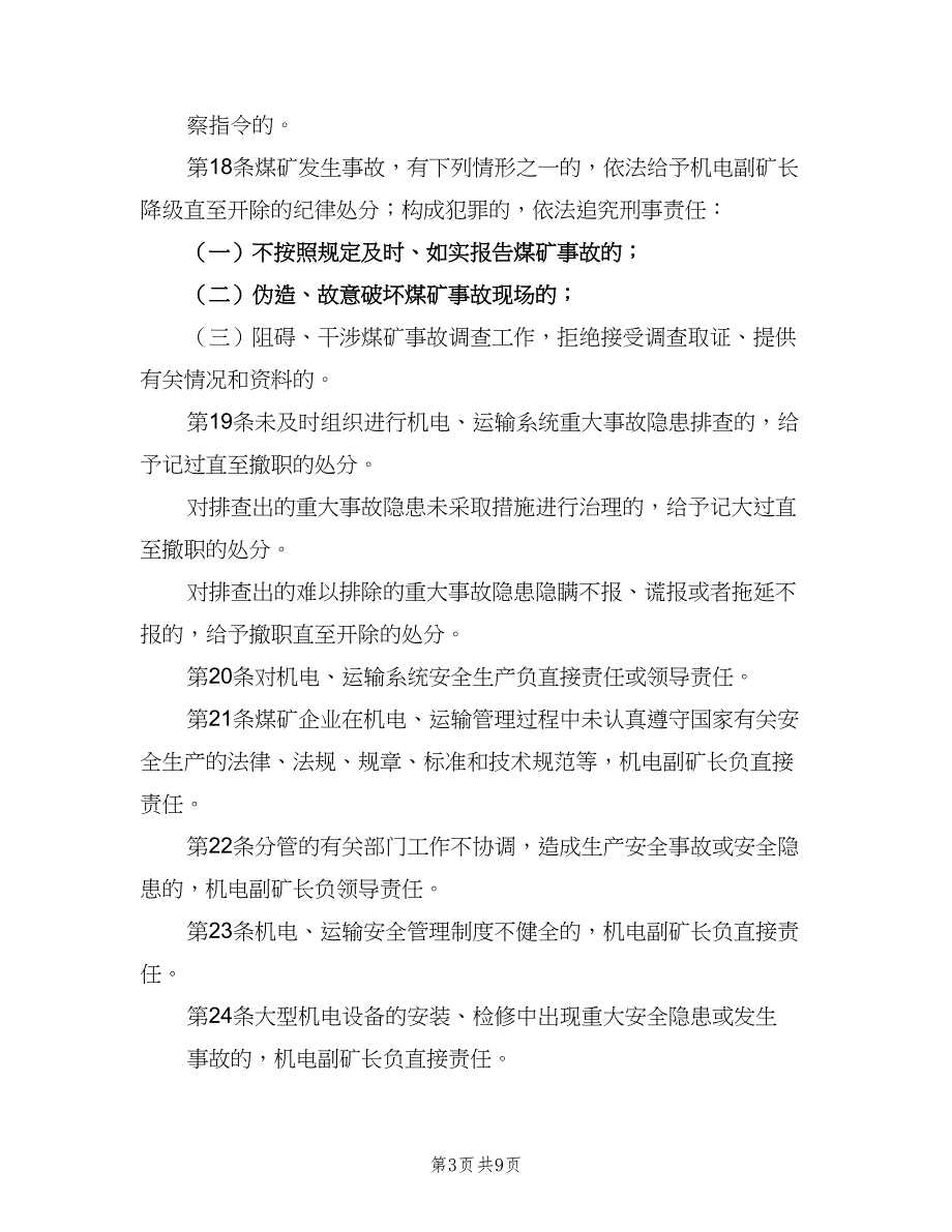 煤矿生产副矿长安全生产责任制官方版（2篇）.doc_第3页