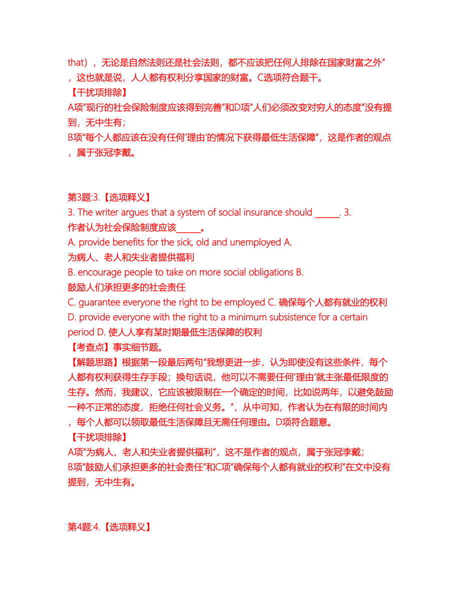 2022年考博英语-武汉大学考试题库及模拟押密卷35（含答案解析）_第4页