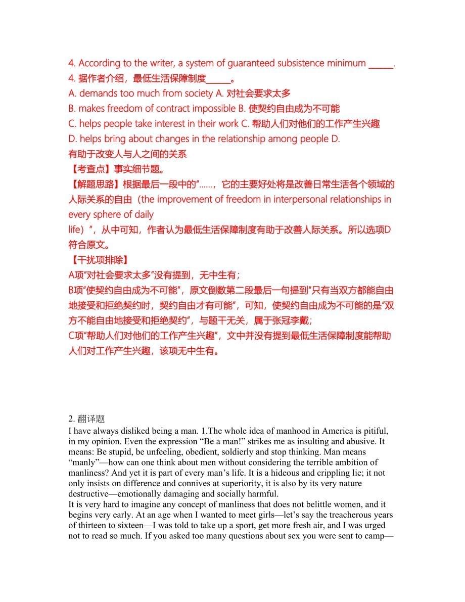 2022年考博英语-武汉大学考试题库及模拟押密卷35（含答案解析）_第5页