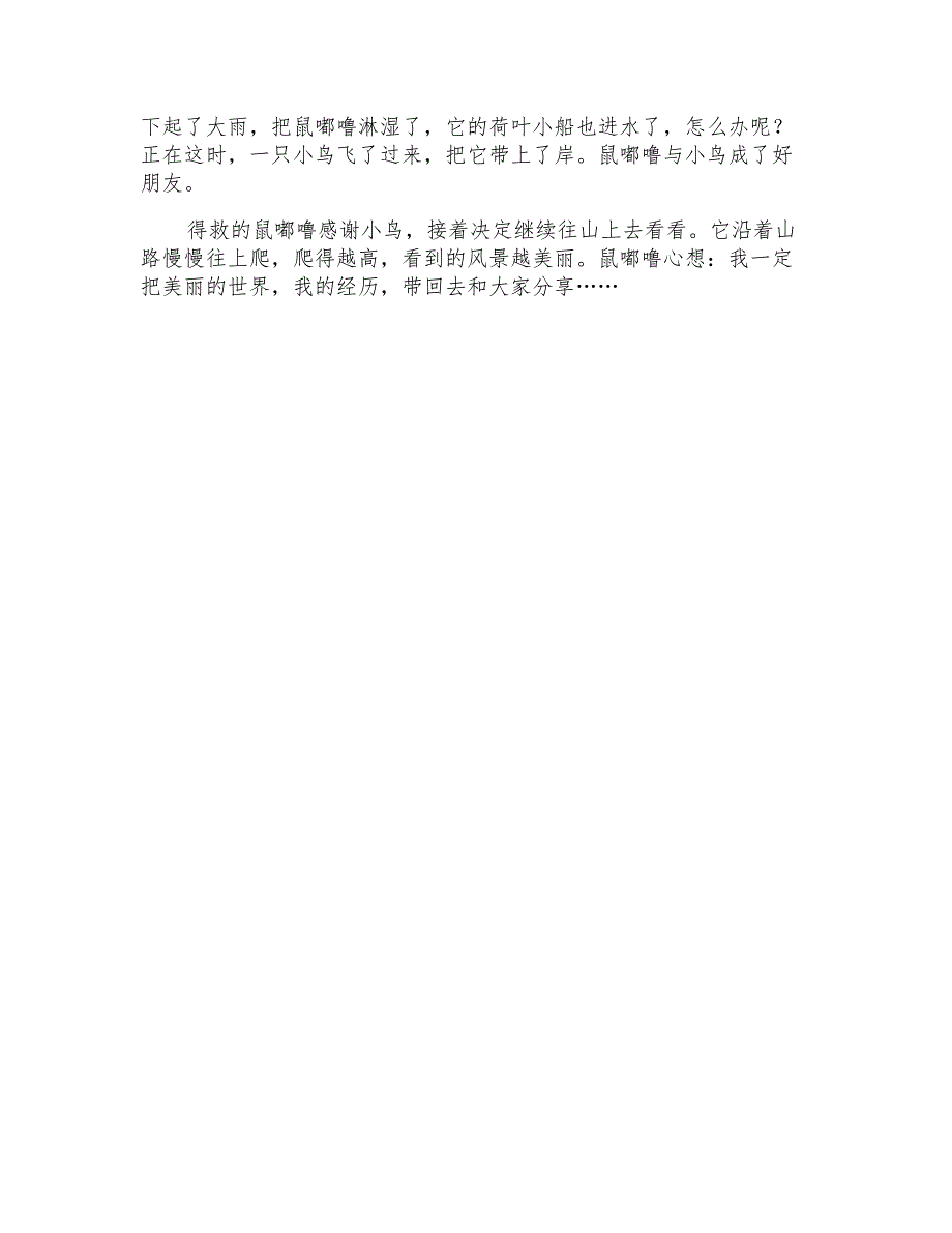 2021年关于二年级旅行作文四篇_第3页