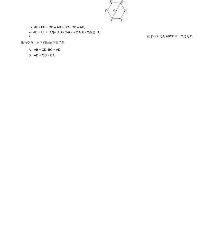 2016-2017数学人教a版高一必修4_2.2.1_向量加法运算及其几何意义_作业_第4页