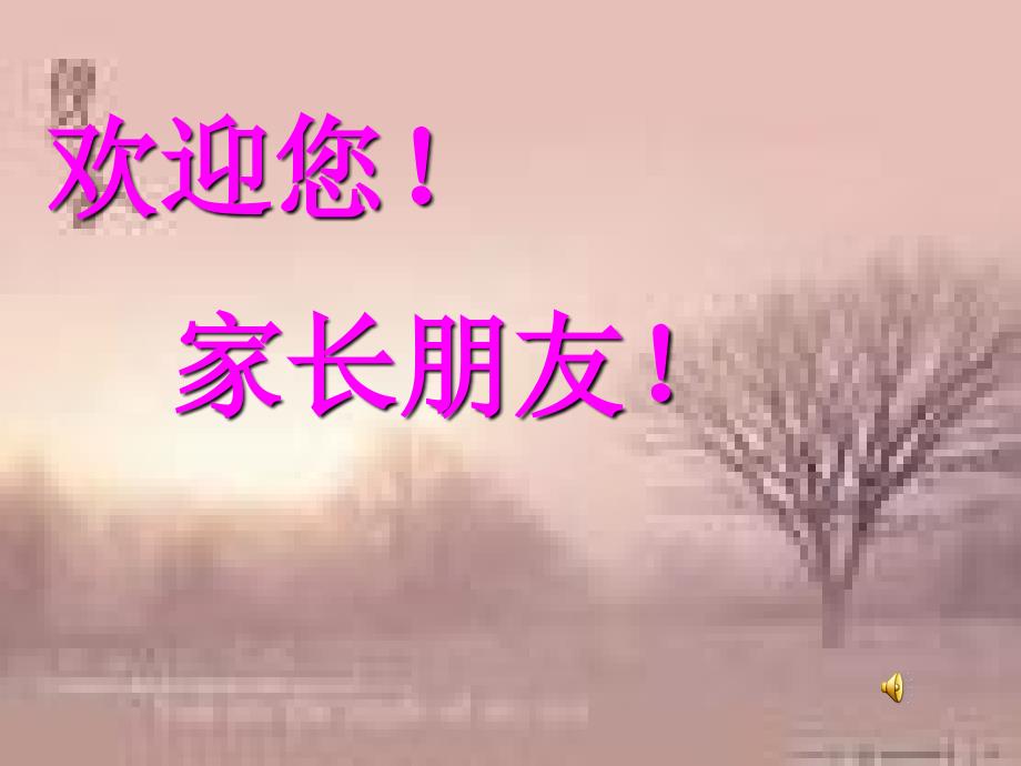 小学四年级6班家长会精品_第1页
