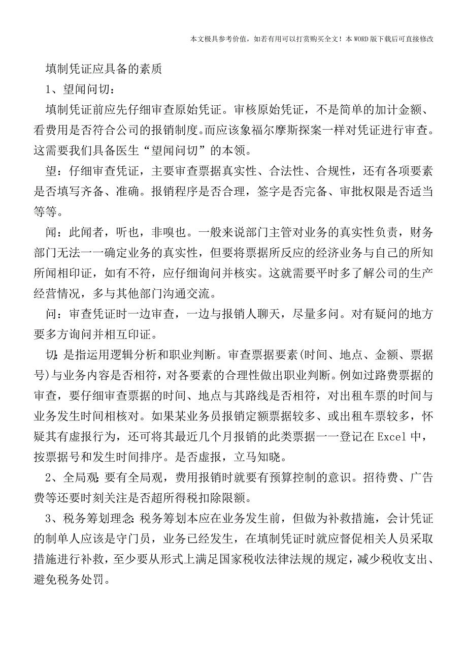 一篇文章通杀填制凭证误区财会人看过来(会计实务)_第5页