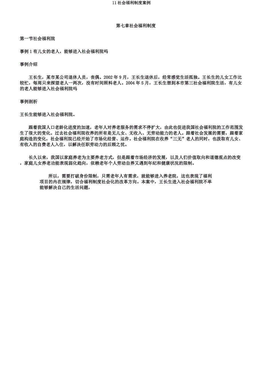 11社会福利制度案例.docx_第1页