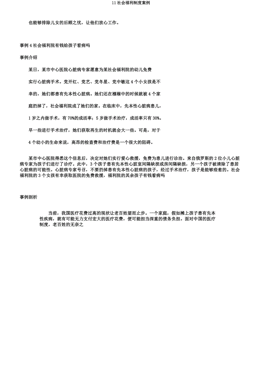 11社会福利制度案例.docx_第2页