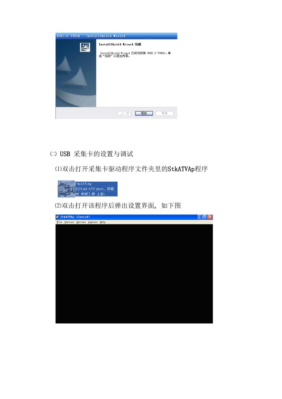 视频会议系统调试与使用说明_第3页