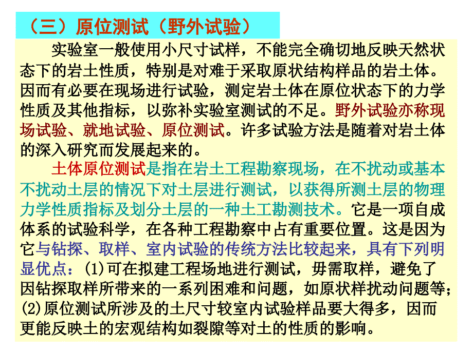 土体和岩体原位测试方法_第1页