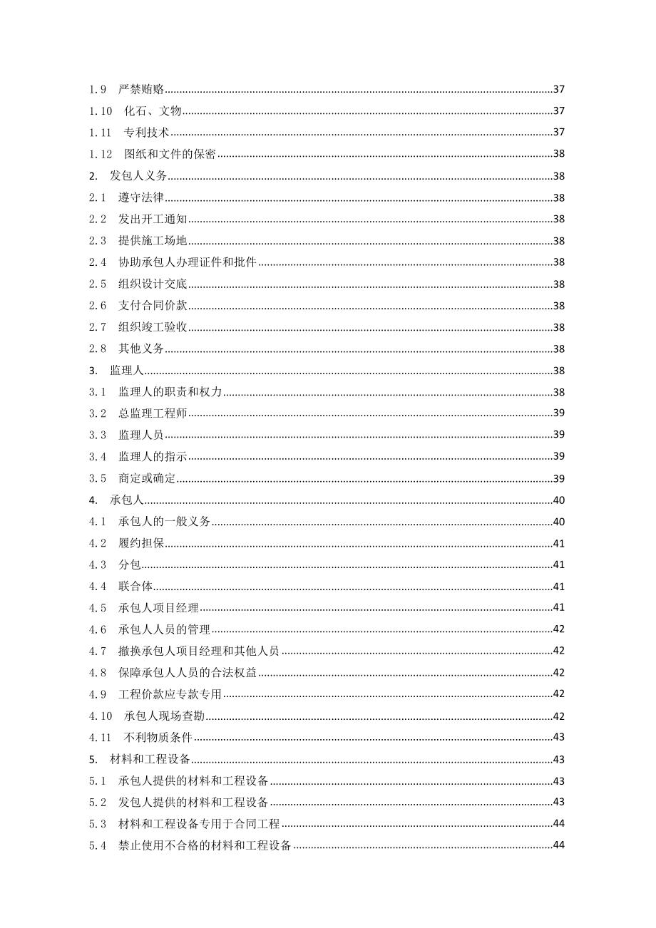 重庆市某廉租房工程施工招标文件.doc_第5页