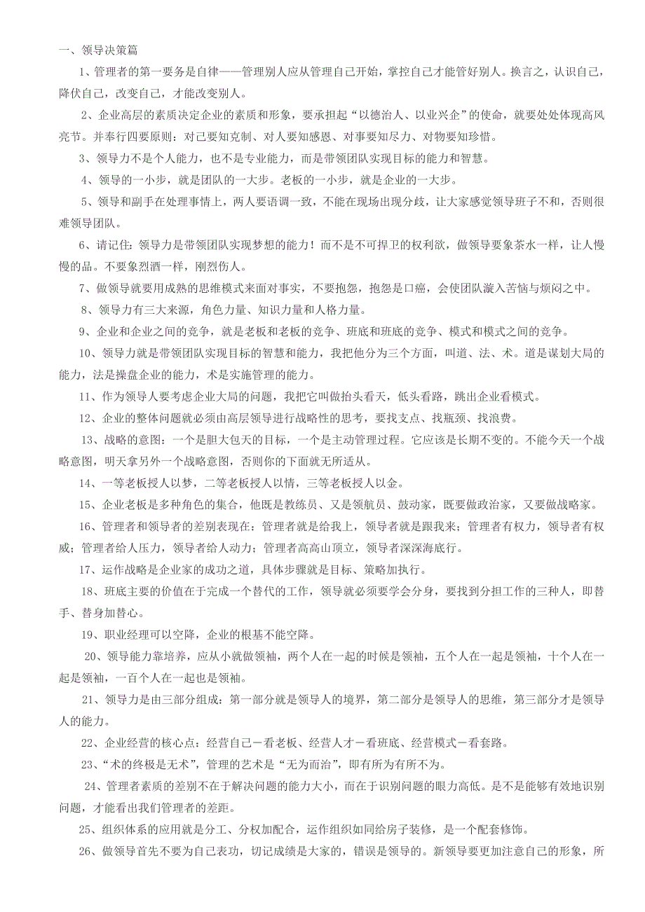 企业文化短信观点.doc_第1页