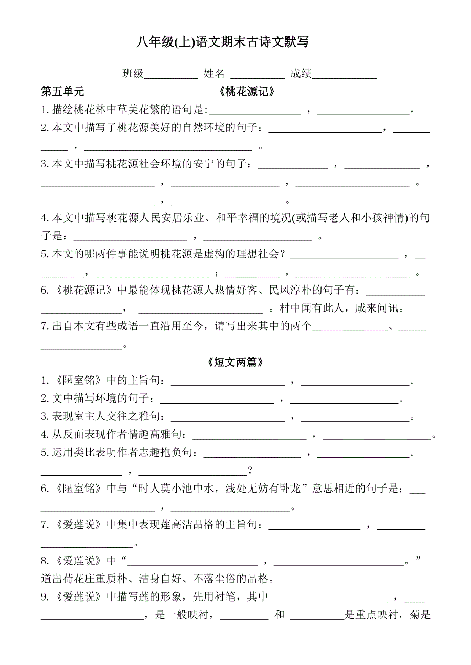 八年级上册古诗文默写_第1页