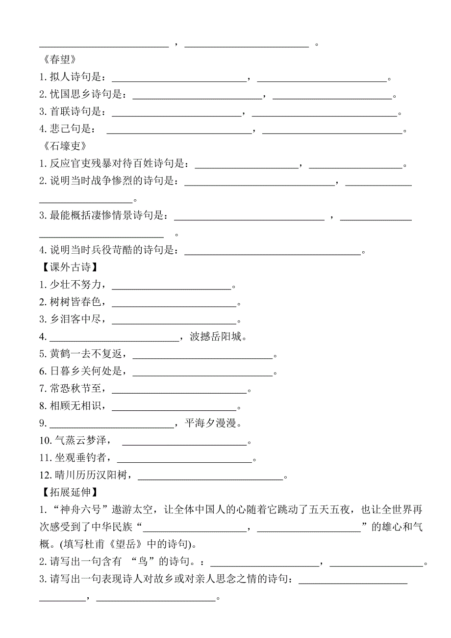 八年级上册古诗文默写_第3页