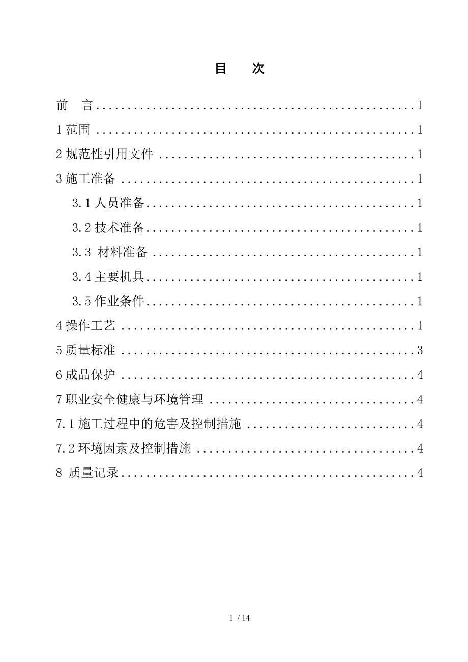 土方回填施工工艺标准_第2页