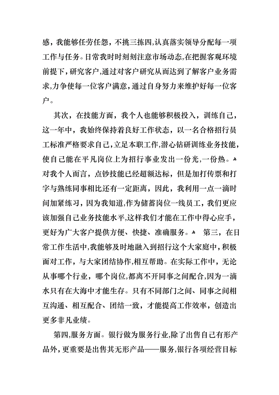 关于在银行工作的述职报告集锦八篇_第2页