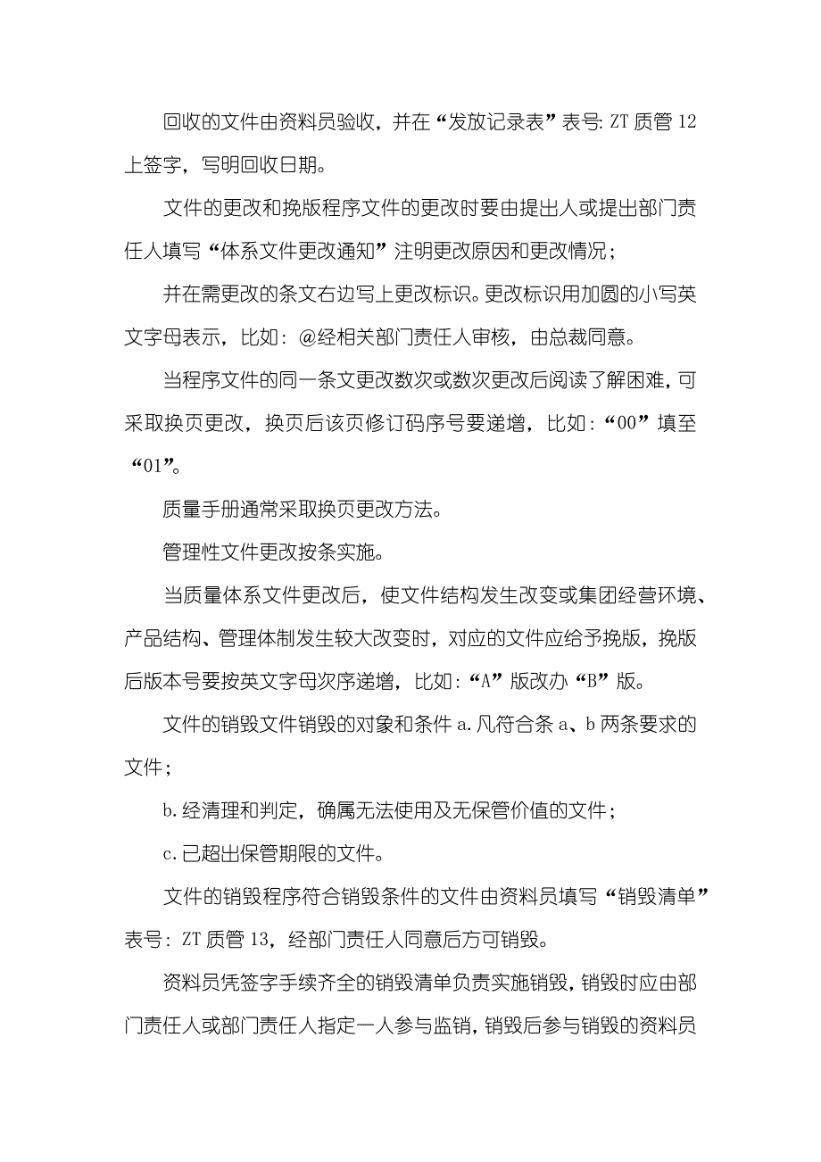 管理性文件控制程序_第3页