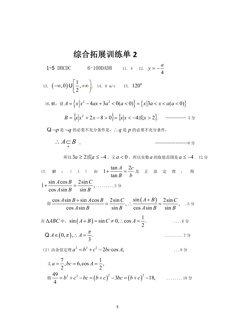 综合拓展训练单2及答案_第5页