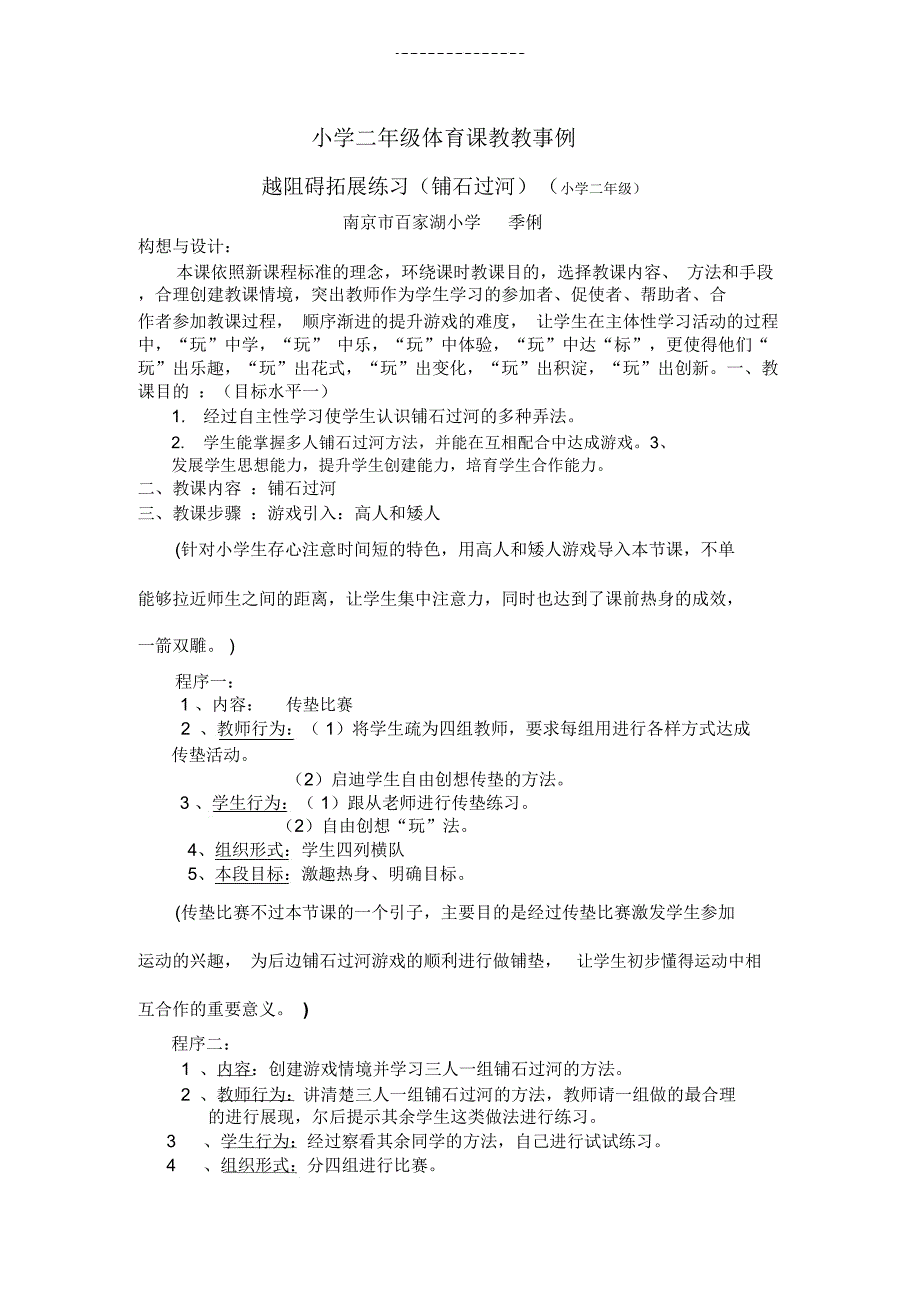 二年级体育课教学案例.doc_第1页