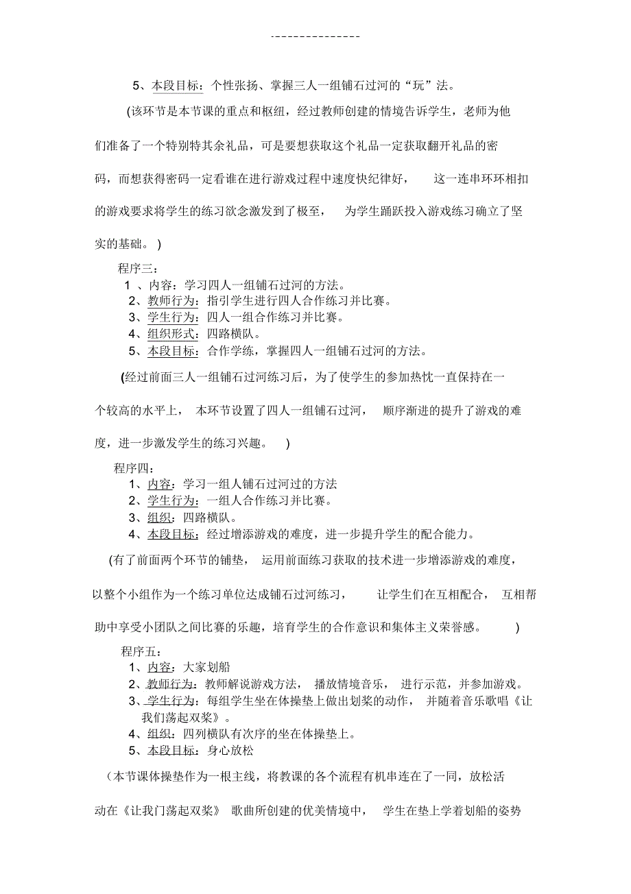 二年级体育课教学案例.doc_第2页