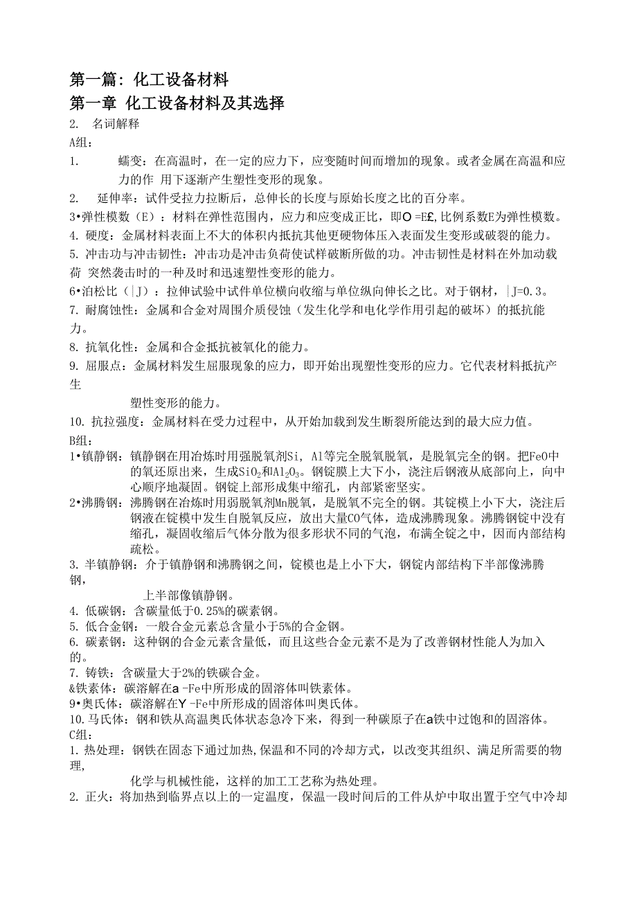 化工设备机械基础_第1页