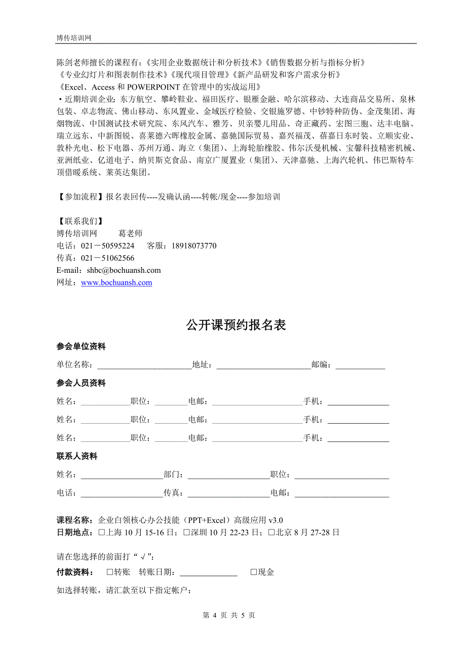 企业白领核心办公技能(PPT+EXCEL)高级应用V30.doc_第4页