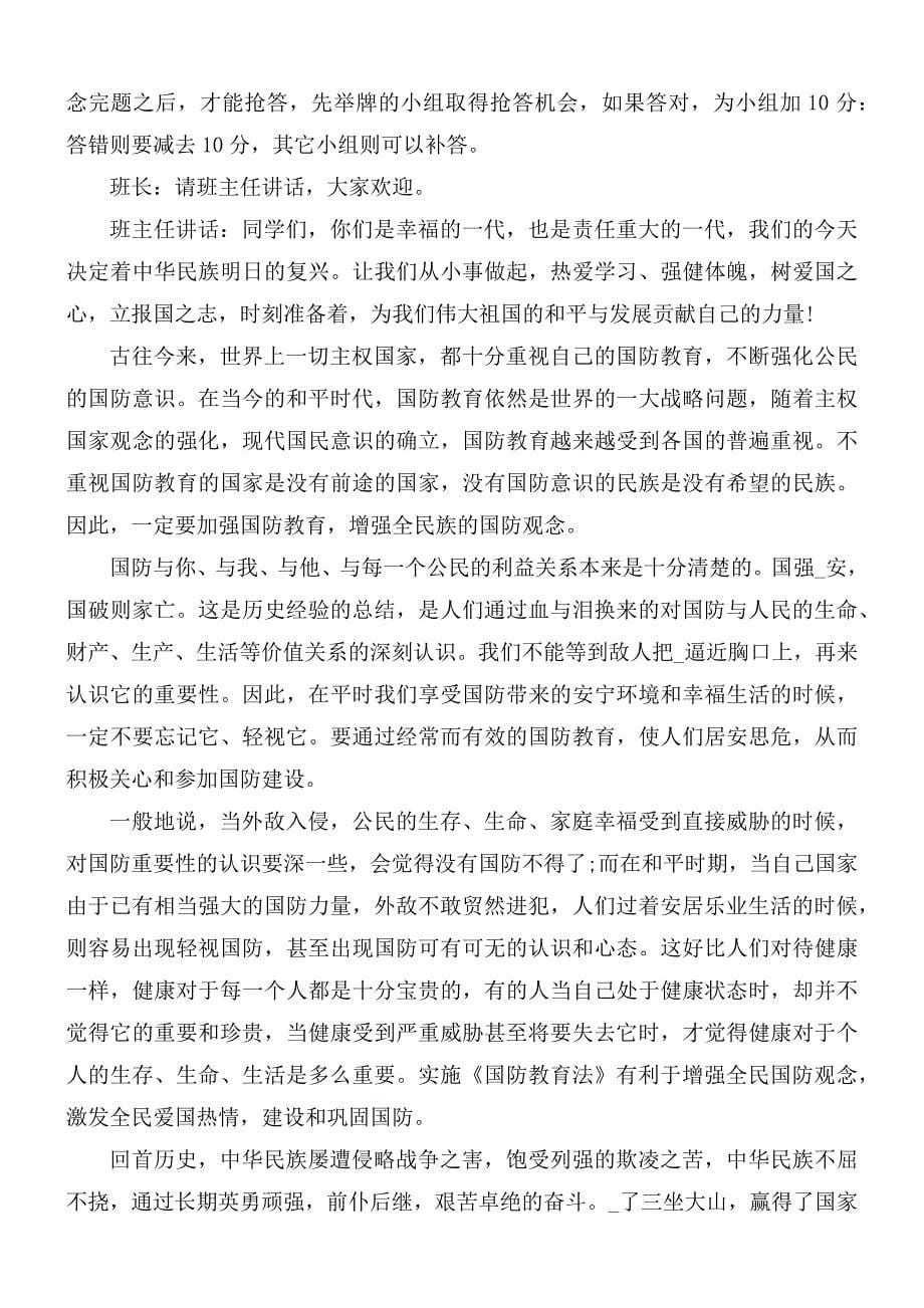 培训学生国防安全主题教育策划.docx_第5页