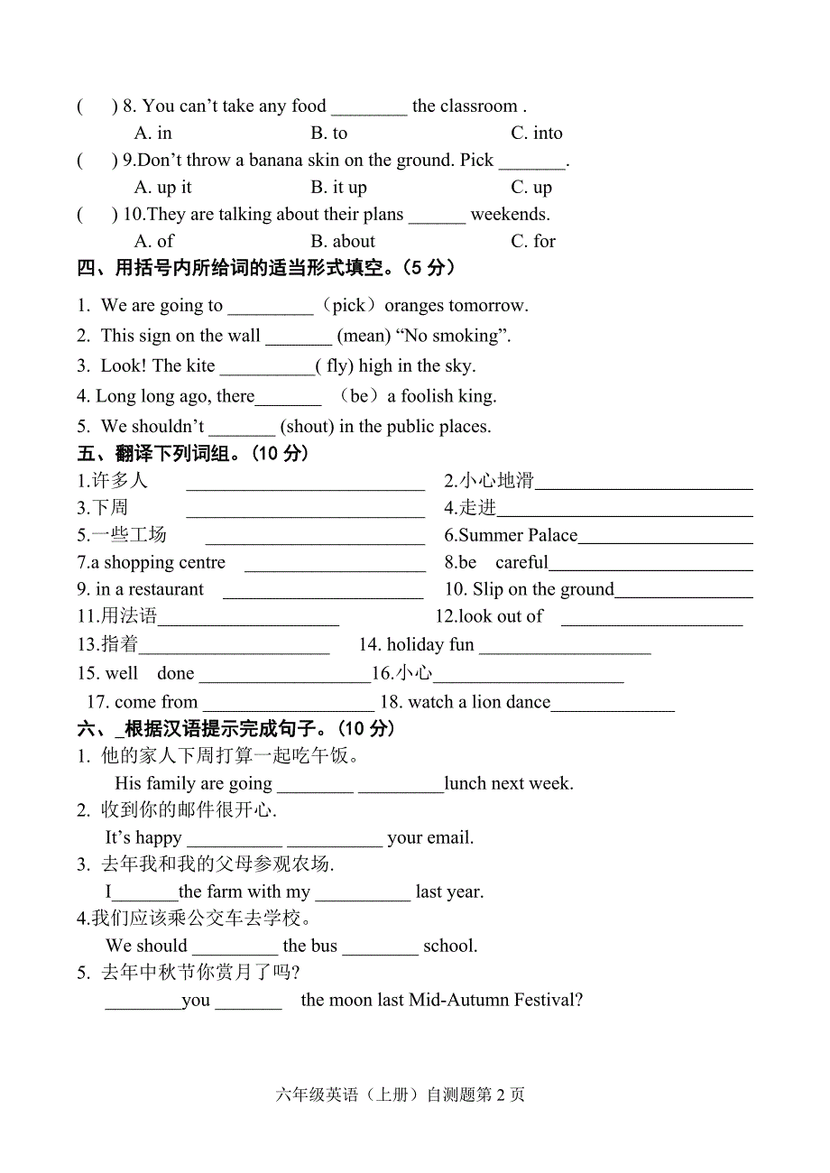 6上期末复习卷2_第2页