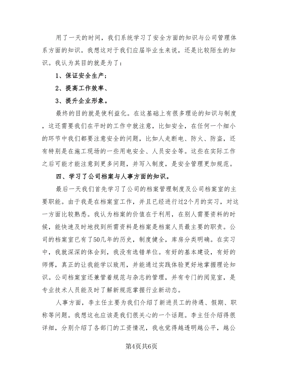 公司的入职培训总结（3篇）.doc_第4页