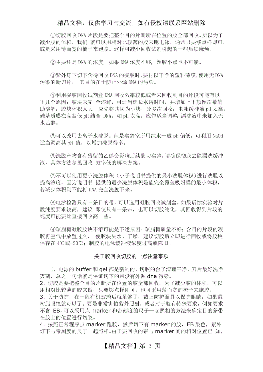 PCR扩增结果分析和胶回收切胶的一点注意事项_第3页