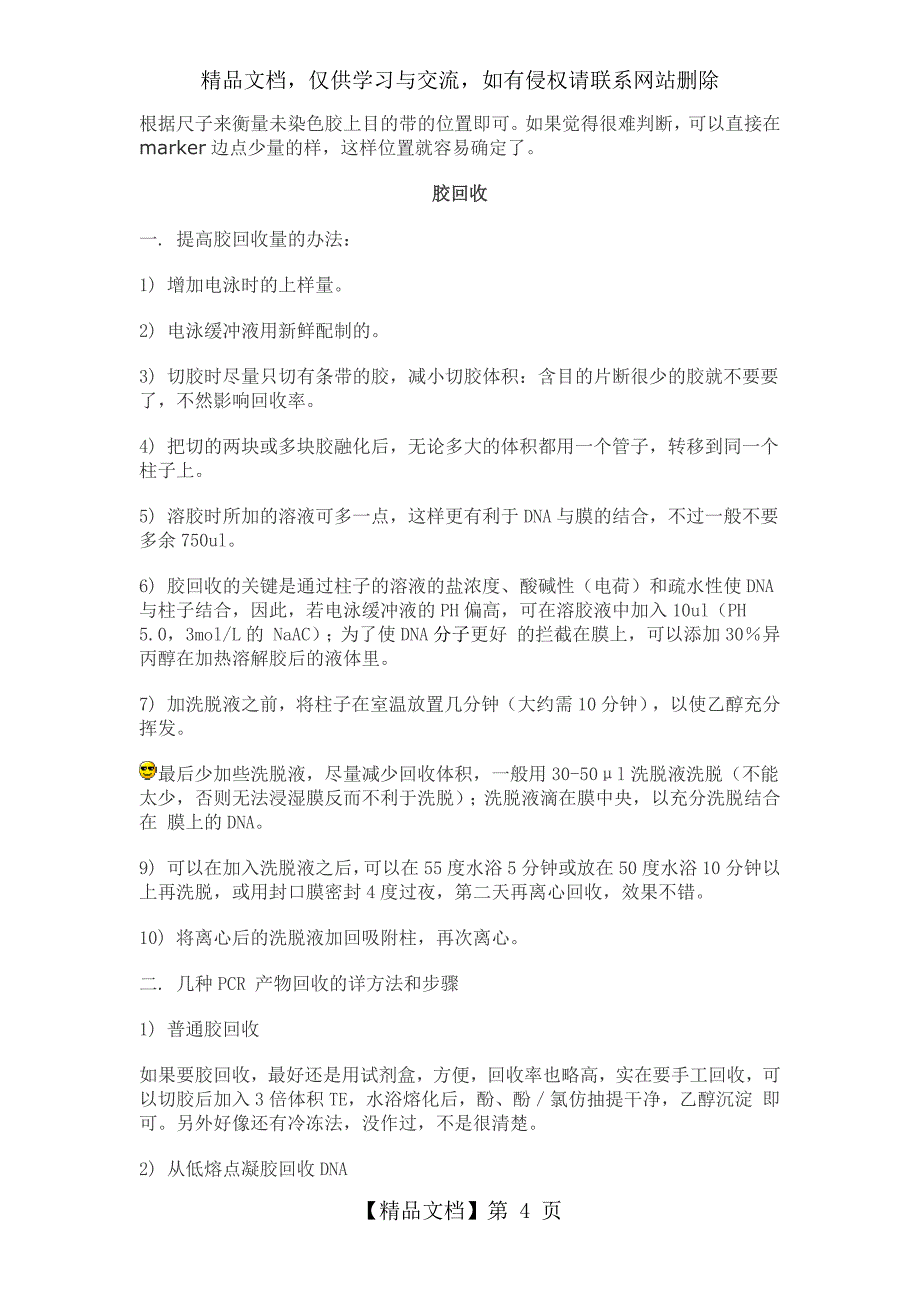 PCR扩增结果分析和胶回收切胶的一点注意事项_第4页