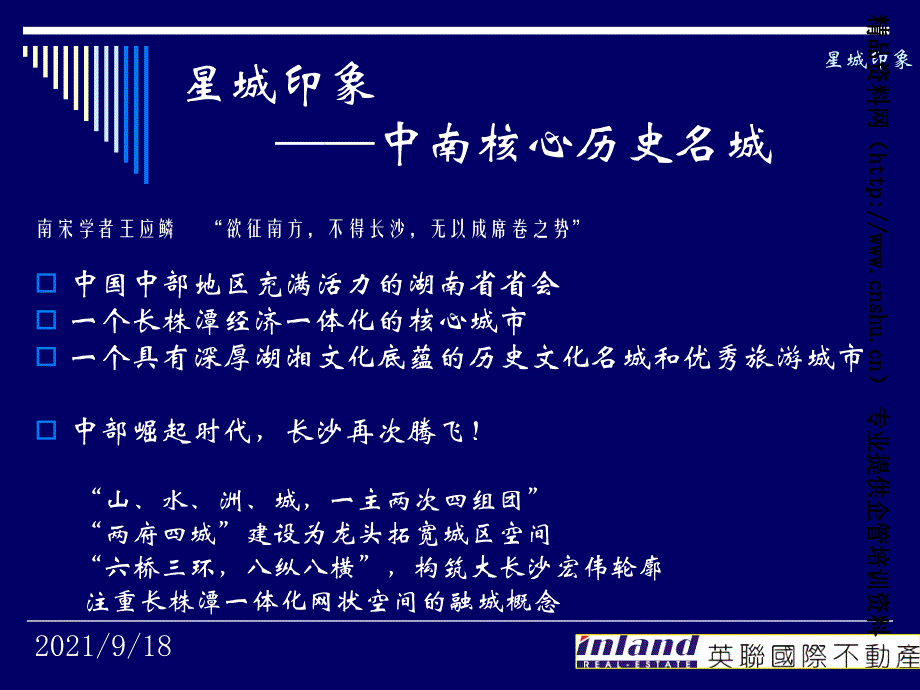 鑫远地产天心生态新城项目整体策划思路_第3页