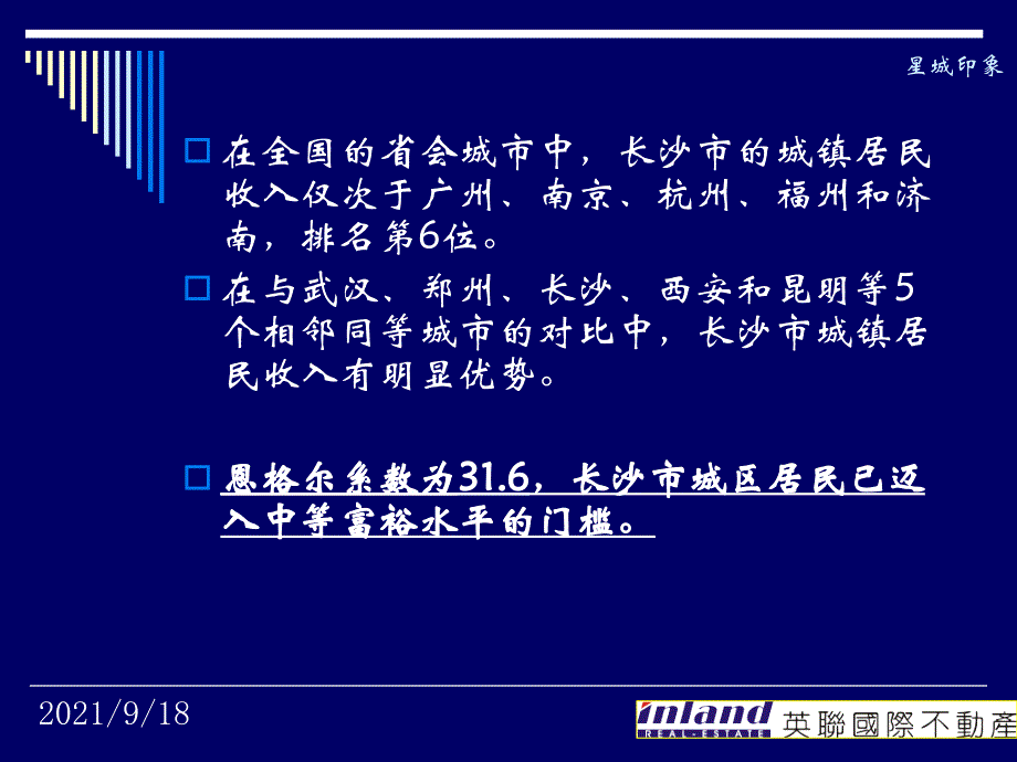 鑫远地产天心生态新城项目整体策划思路_第4页