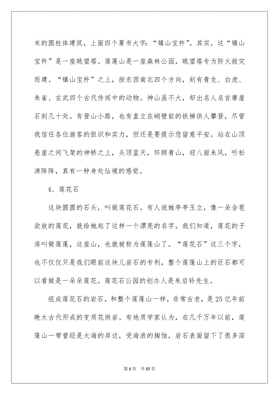 导游的实习报告模板集合八篇_第4页