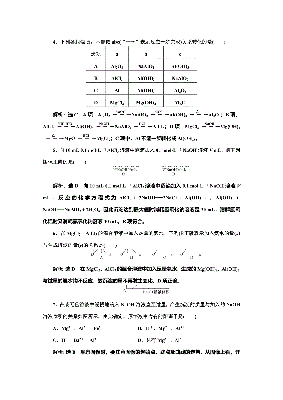 【精品】高中化学苏教版必修1课时跟踪检测：十五 从铝土矿中提取铝 Word版含解析_第2页