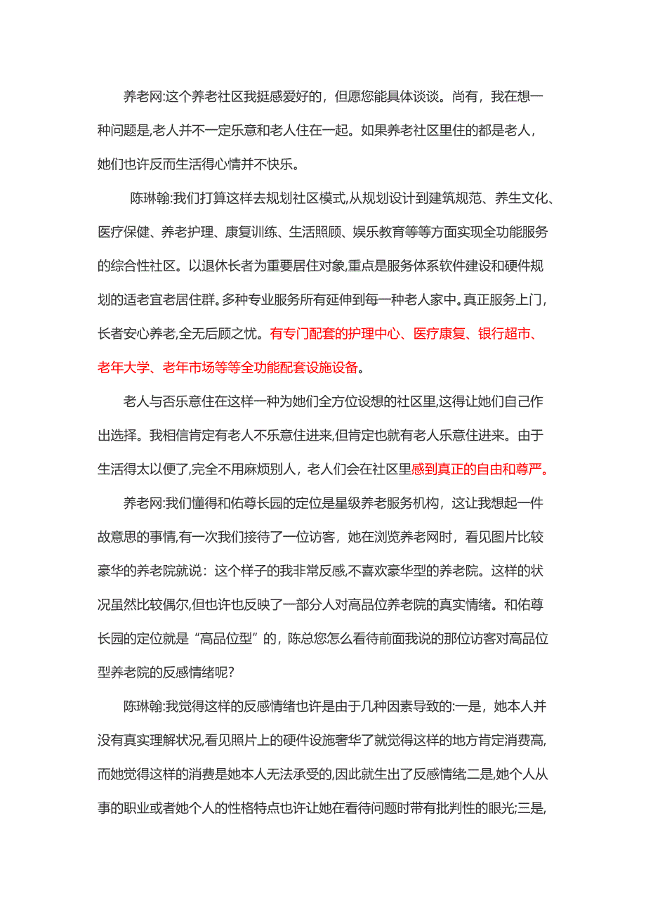 民营资本如何开拓养老模式_第3页