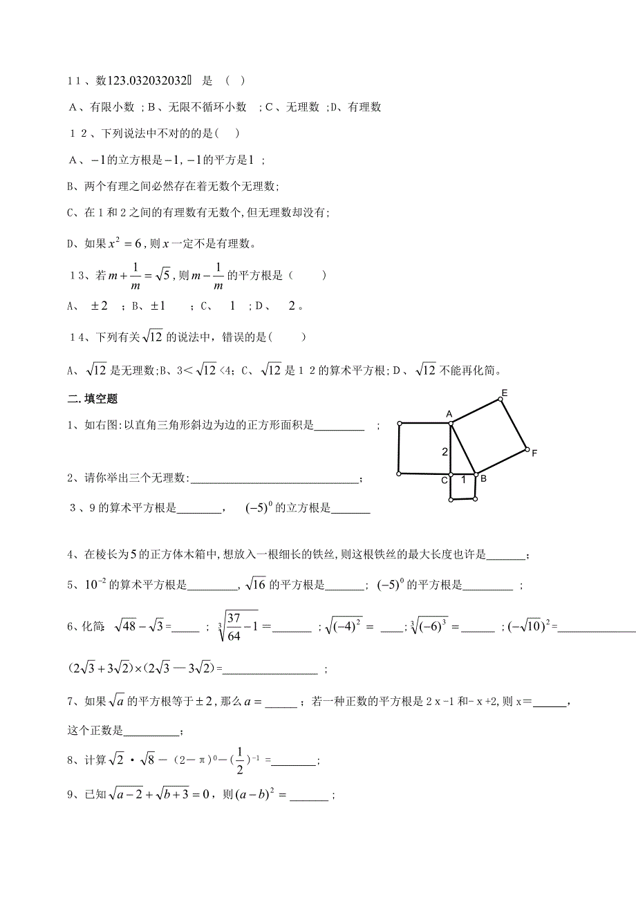 初中数学《实数》单元测试试卷(含答案)_第2页