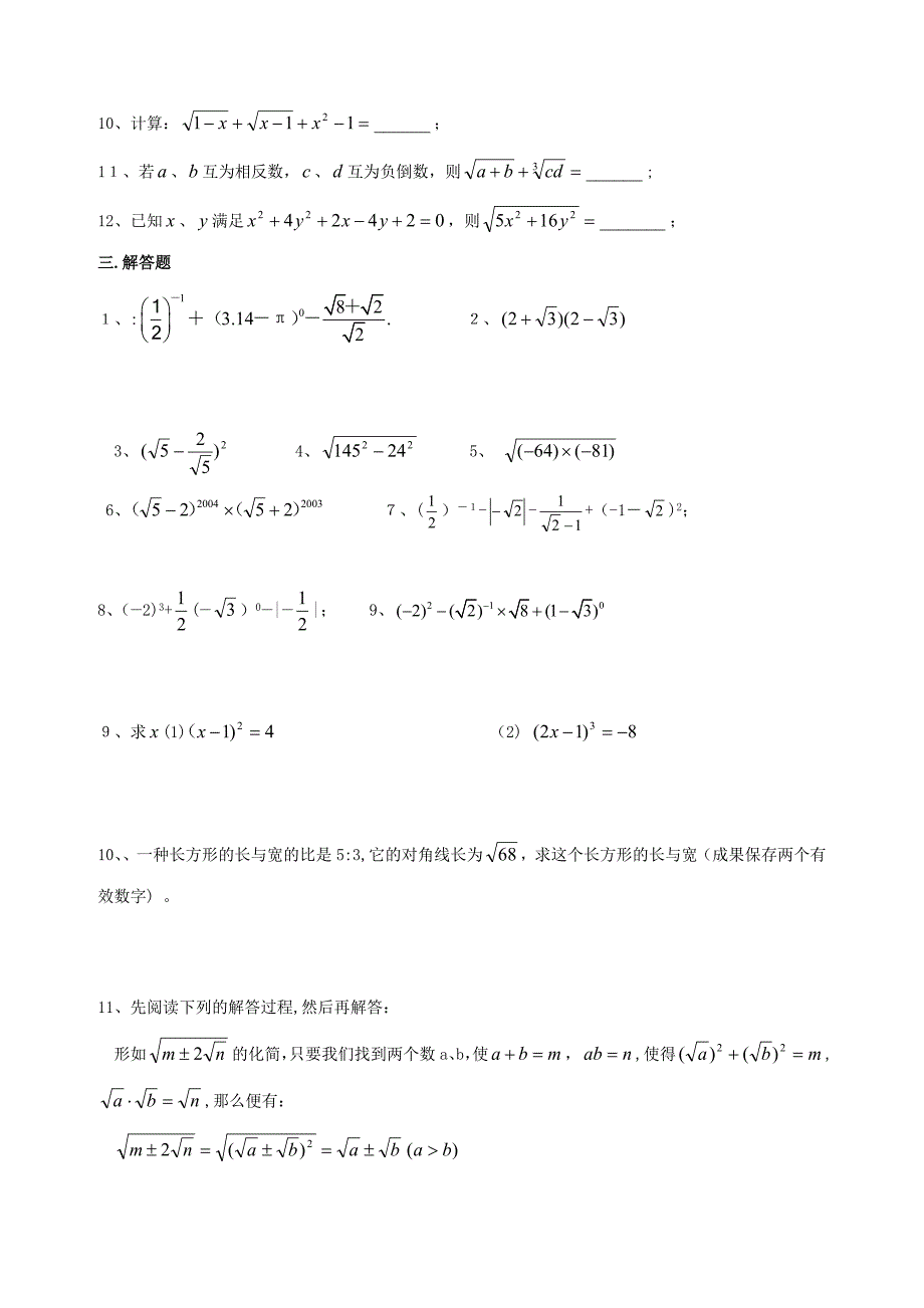 初中数学《实数》单元测试试卷(含答案)_第3页
