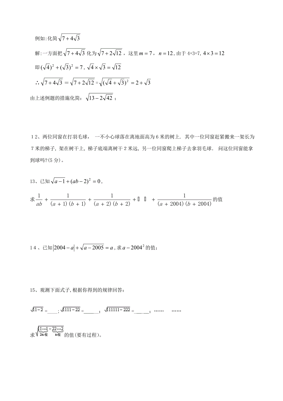 初中数学《实数》单元测试试卷(含答案)_第4页