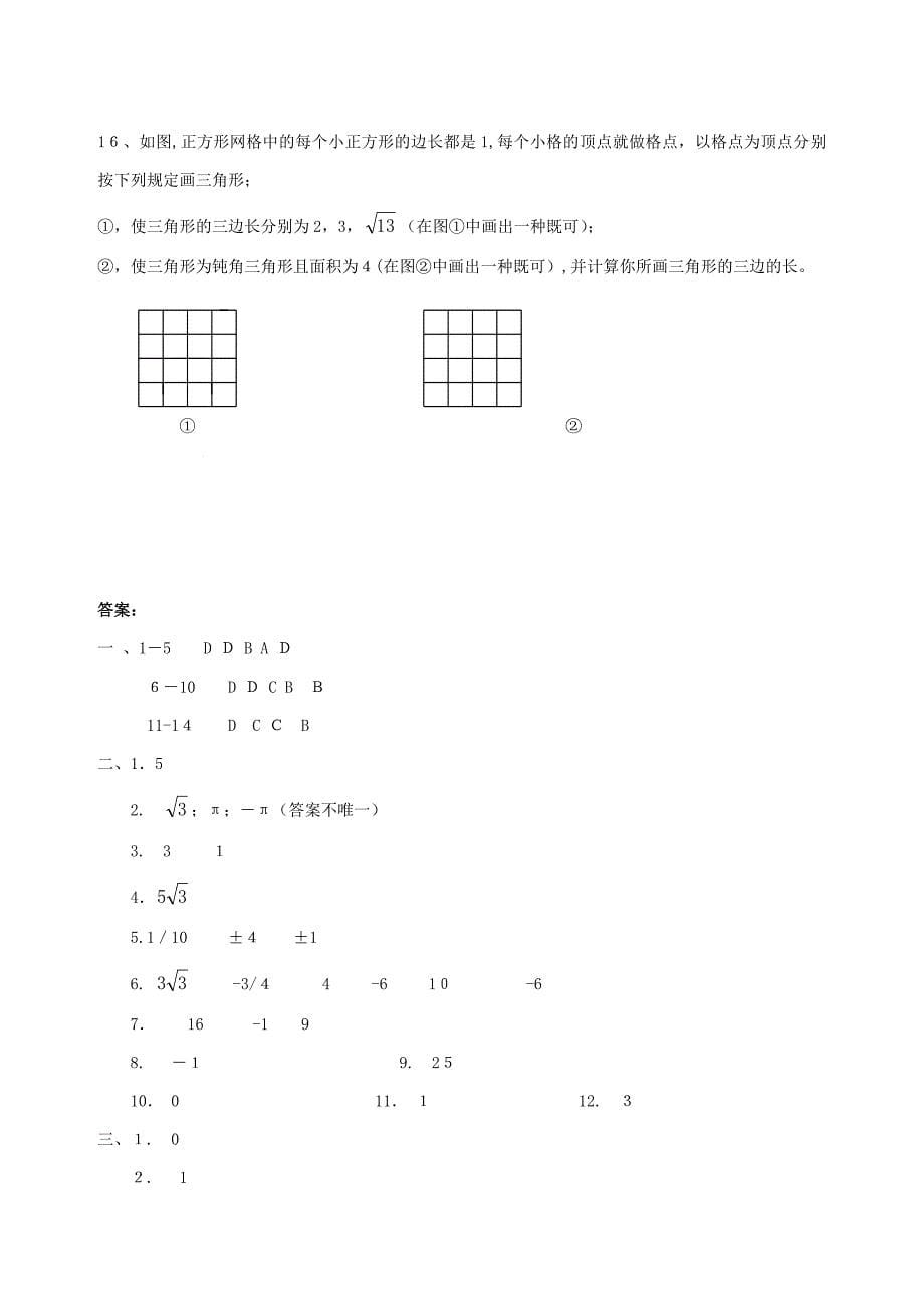 初中数学《实数》单元测试试卷(含答案)_第5页