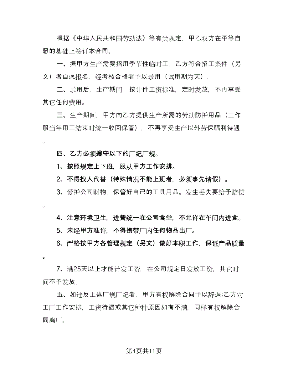 学校临时用工合同律师版（四篇）.doc_第4页